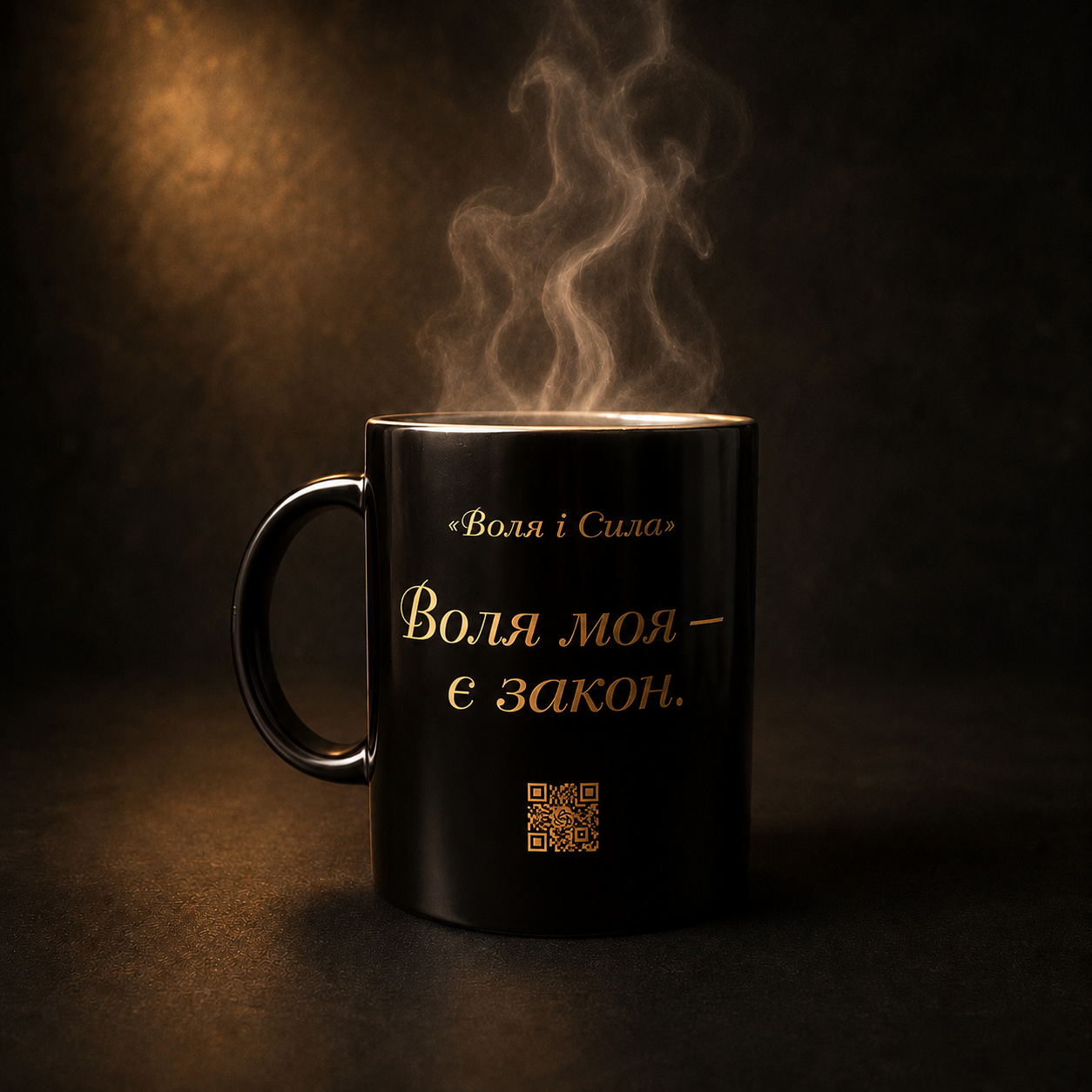 Чашка «Воля і Сила» - Зображення 2